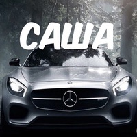 Саша Митусов