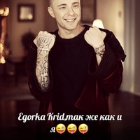 Егор Еремеев