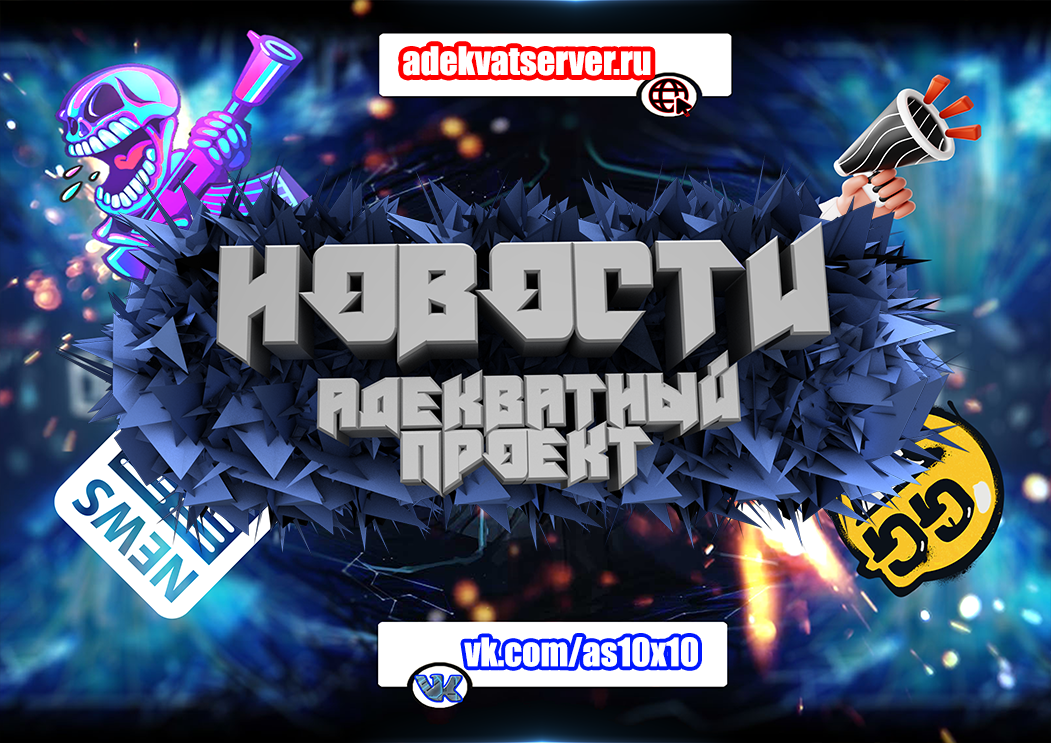 Команда по разбану!